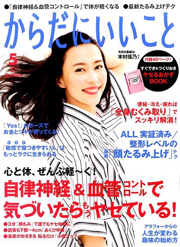 からだにいいこと 2017年5月号 (発売日2017年03月16日) | 雑誌/定期