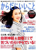 からだにいいこと 2017年5月号 (発売日2017年03月16日) 表紙