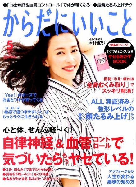 からだにいいこと 2017年5月号 (発売日2017年03月16日) 表紙