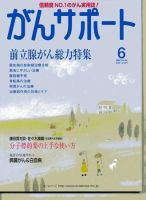 がんサポート 6月号 (発売日2007年05月16日) 表紙