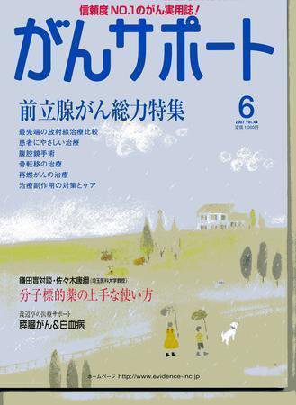 がんサポート 6月号 (発売日2007年05月16日) 表紙