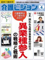 介護ビジョン 2017年4月号 (発売日2017年03月20日) 表紙