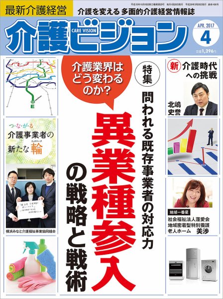 介護ビジョン 2017年4月号 (発売日2017年03月20日) 表紙