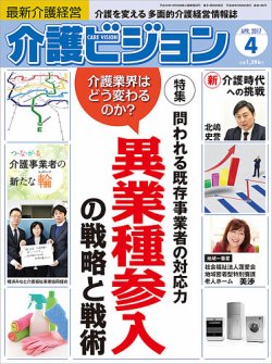 介護ビジョン 2017年4月号 (発売日2017年03月20日) 表紙