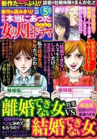 本当にあった女の人生ドラマ 2017年5月号 (発売日2017年03月18日) 表紙
