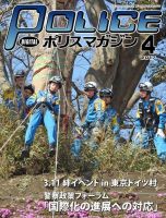 ポリスマガジン 17年4月号 表紙