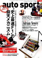auto sport（オートスポーツ） 2017年3/31号 表紙