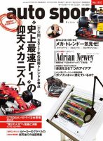 auto sport（オートスポーツ） 2017年3/31号 (発売日2017年03月17日) 表紙