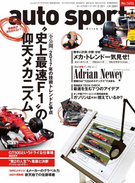 auto sport（オートスポーツ） 2017年3/31号 (発売日2017年03月17日) 表紙