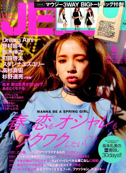 JELLY（ジェリー） 2017年5月号 (発売日2017年03月17日) 表紙