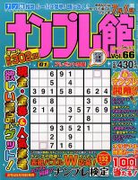 ナンプレ館 2017年5月号 表紙