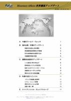 世界潮流アップデート 第688号 表紙