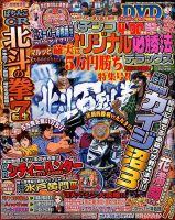 パチンコオリジナル必勝法デラックス 2017年5月号 (発売日2017年03月20日) 表紙