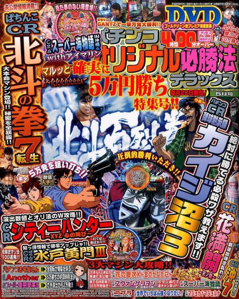 パチンコオリジナル必勝法デラックス 2017年5月号 (発売日2017年03月20日) 表紙