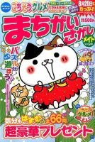 まちがいさがしメイト 2017年5月号 表紙