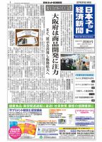 日本ネット経済新聞 表紙