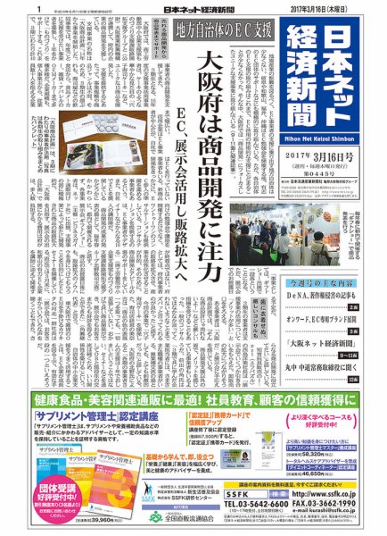 日本ネット経済新聞 2017年03月16日発売号 表紙