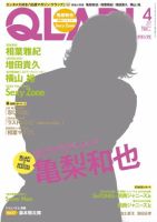 QLAP！（クラップ）2017年 のバックナンバー | 雑誌/定期購読の