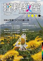 理科教室 2017年4月号 表紙