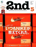 2nd（セカンド） 2017年5月号 表紙