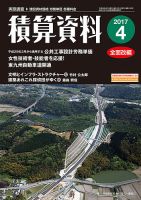 積算資料　偶数月号 4月号 表紙