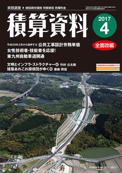 積算資料　1・4・7・10月号 4月号 (発売日2017年03月20日) 表紙