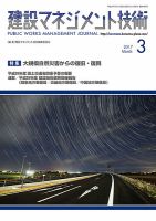 建設マネジメント技術 3月号 表紙