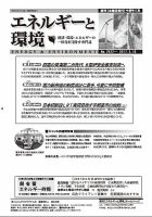 エネルギーと環境 2422 表紙