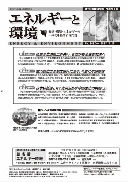 エネルギーと環境 2422 (発売日2017年03月16日) 表紙