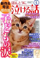ほんとうに泣ける話 2017年5月号 表紙