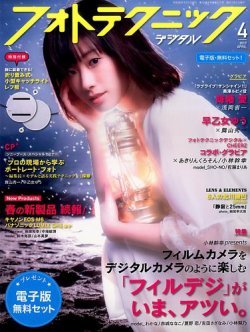 雑誌 定期購読の予約はfujisan 雑誌内検索 伊東武彦 がフォトテクニックデジタルの17年03月日発売号で見つかりました