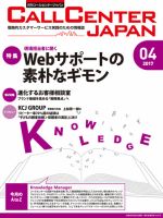 月刊コールセンタージャパン 219号 表紙