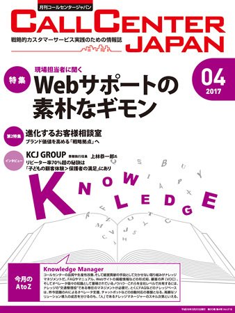 月刊コールセンタージャパン 219号 (発売日2017年03月20日) 表紙