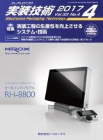 エレクトロニクス実装技術 第33巻4号 表紙