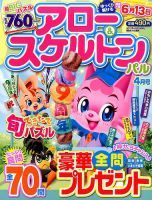 アロー＆スケルトンパル 2017年4月号 表紙