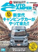 AutoCamper（オートキャンパー） 2017年4月号 表紙