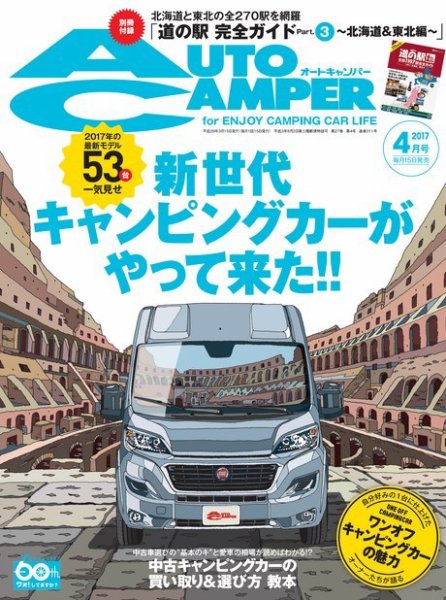 AutoCamper（オートキャンパー） 2017年4月号 (発売日2017年03月15日) 表紙