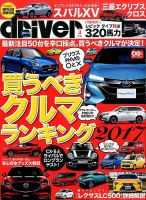driver（ドライバー） 2017年5月号 表紙