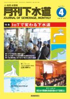 月刊下水道 2017年4月号 表紙