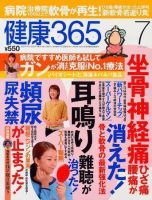 健康365 2007年7月号 表紙