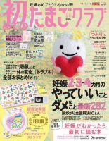 たまごクラブ 2017年1月号 [雑誌] |本 | 通販 | Amazon