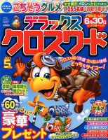 デラックスクロスワード 2017年5月号 表紙