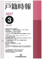 戸籍時報 751 表紙