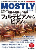 MOSTLY CLASSIC(モーストリー・クラシック） 240 表紙