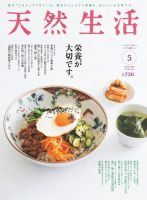 天然生活 2017年5月号 表紙
