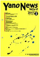 ヤノニュース 1781 (発売日2017年03月15日) 表紙