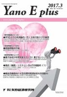 Yano E plus（ヤノイープラス） No.108 表紙