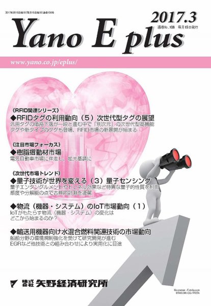 Yano E plus（ヤノイープラス） No.108 (発売日2017年03月15日) 表紙