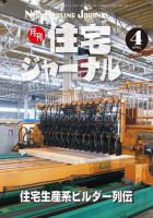 住宅ジャーナル ウッドテクノロジー 2017年4月号 表紙