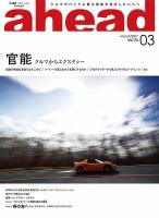 ahead（アヘッド） Vol.172 表紙